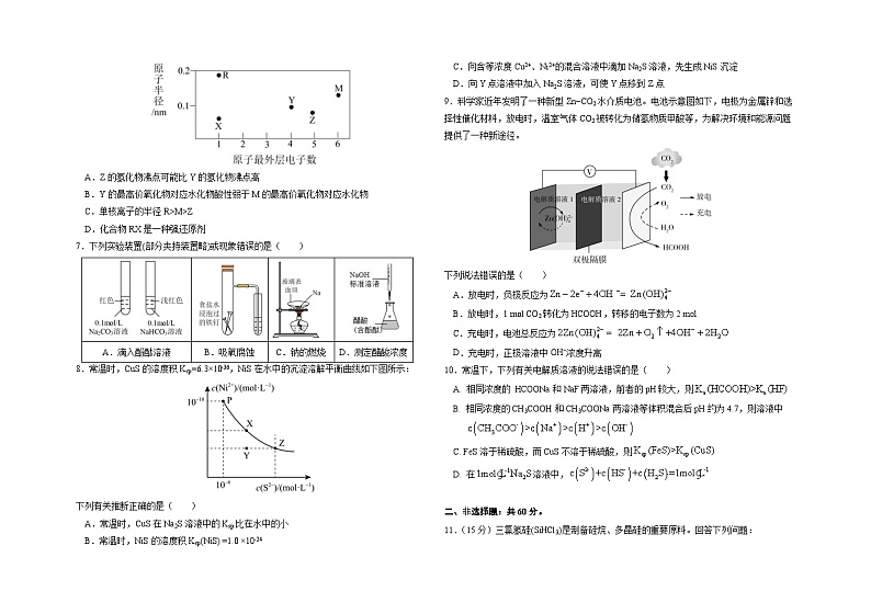 内蒙古包头铁路第一中学2023-2024学年高三上学期第一次月考化学试题（有答案）第2页