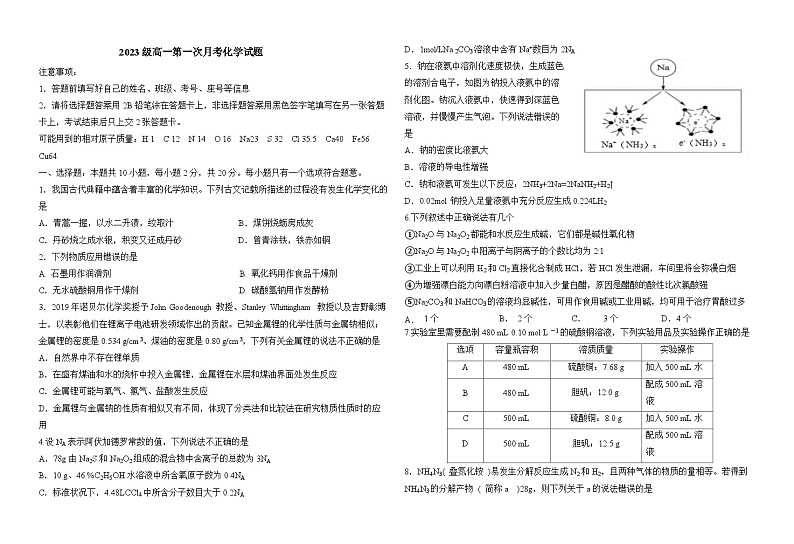 2023级高一第一次月考化学试题 - 副本第1页
