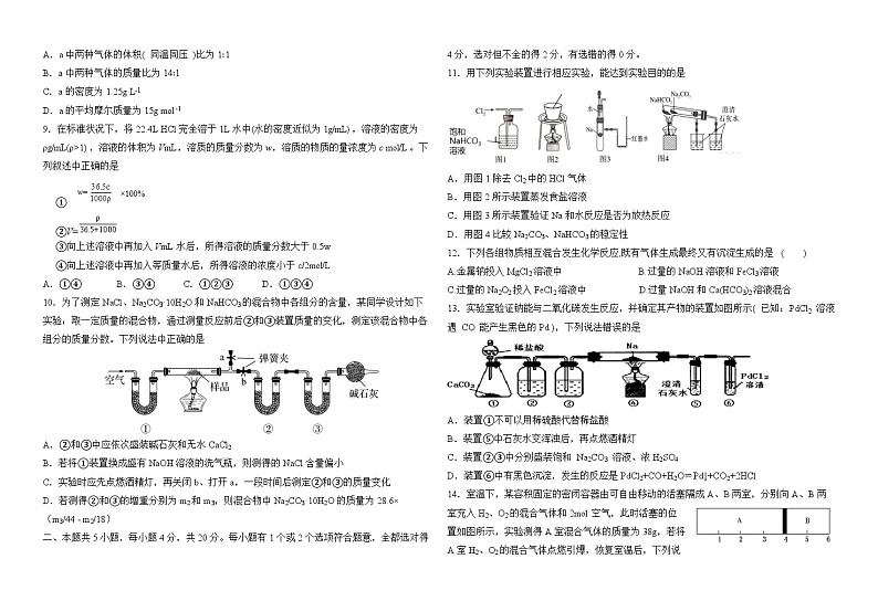 2023级高一第一次月考化学试题 - 副本第2页