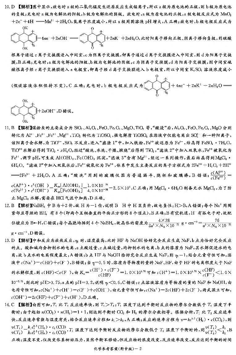 湖南师范大学附属中学2024-2025学年高三上学期第二次月考化学试卷02