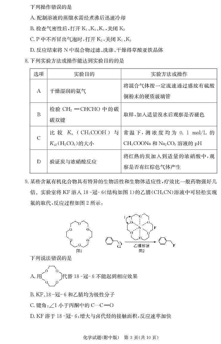 湖南师范大学附属中学2024-2025学年高三上学期第二次月考化学试卷03