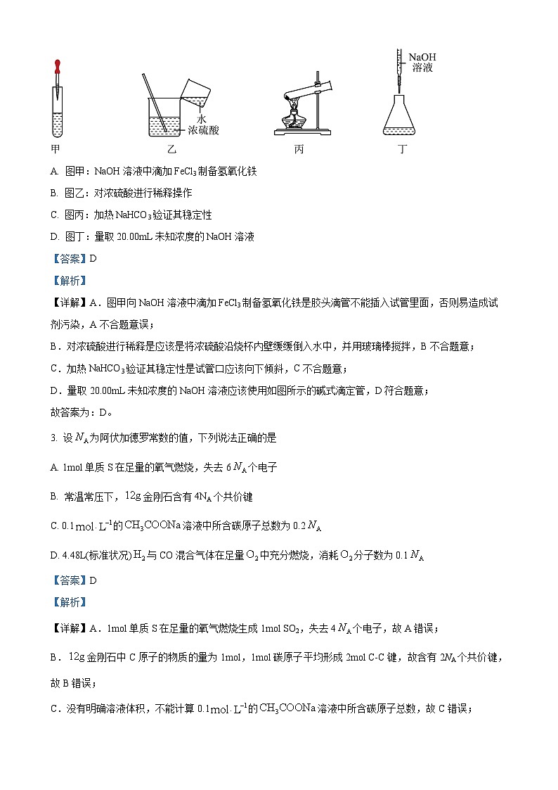 湖南省衡阳市衡阳县第四中学2024-2025学年高三上学期9月月考化学试题（原卷版+解析版）02