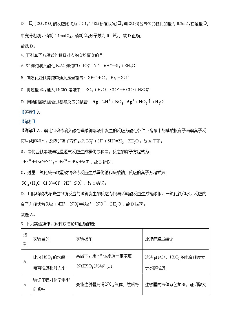 湖南省衡阳市衡阳县第四中学2024-2025学年高三上学期9月月考化学试题（原卷版+解析版）03