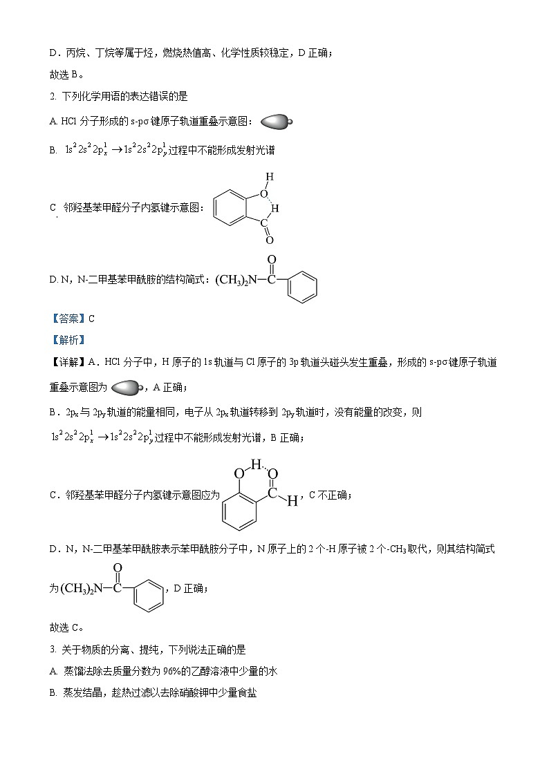 湖北省宜城市第一中学2024-2025学年高三上学期9月月考化学试卷（解析版）第2页