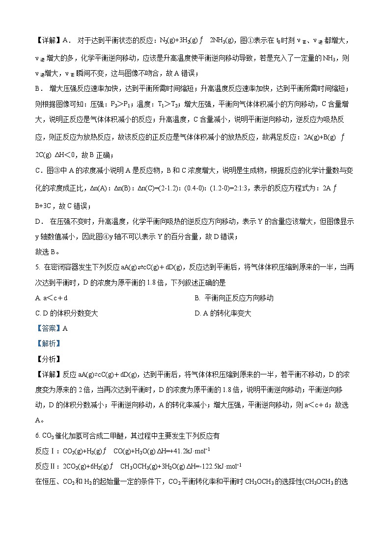 湖北省黄冈市黄梅国际育才高级中学2023-2024学年高二上学期10月月考化学试题（解析版）第3页
