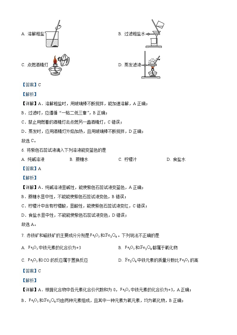 广东省佛山市南海区2024-2025学年高一上学期开学考试化学试题（解析版）第3页