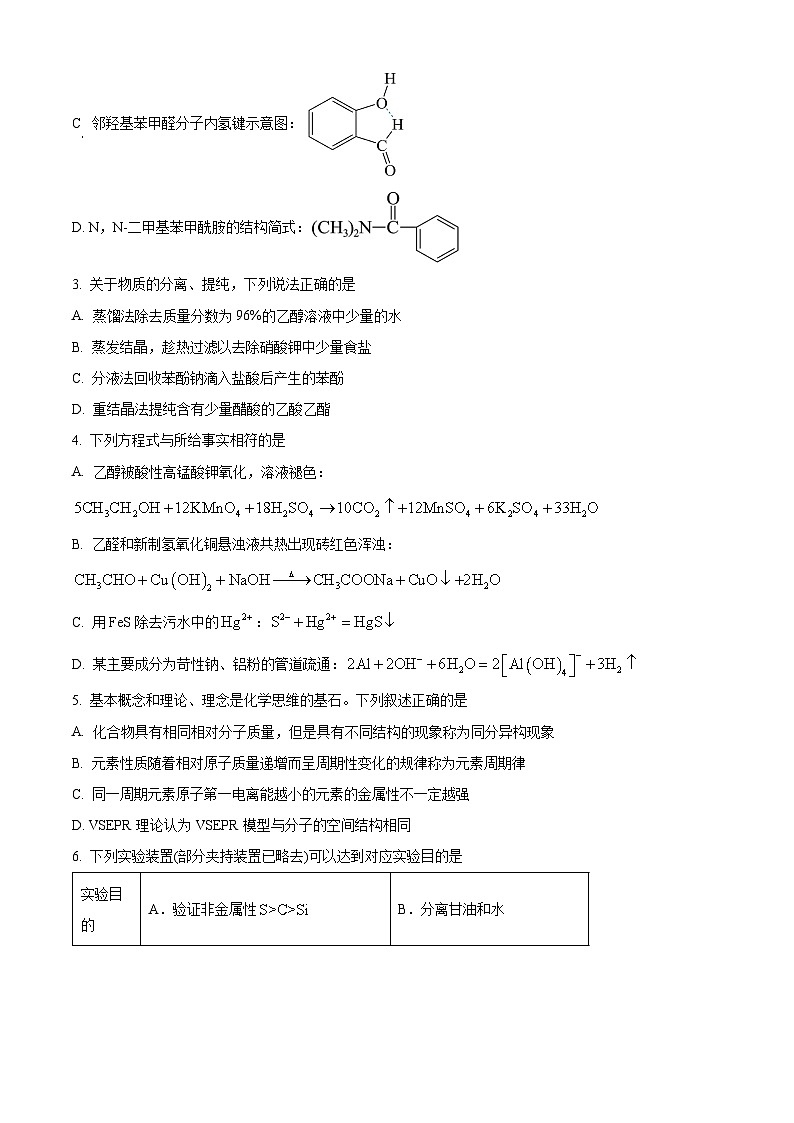 湖北省宜城市第一中学2024-2025学年高三上学期9月月考化学试卷（原卷版）第2页