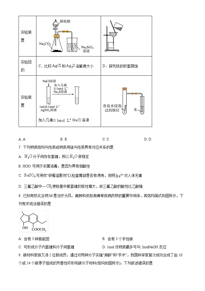 湖北省宜城市第一中学2024-2025学年高三上学期9月月考化学试卷（原卷版）第3页