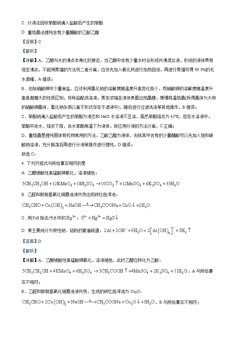 湖北省宜城市第一中学2024-2025学年高三上学期9月月考化学试卷（解析版）03