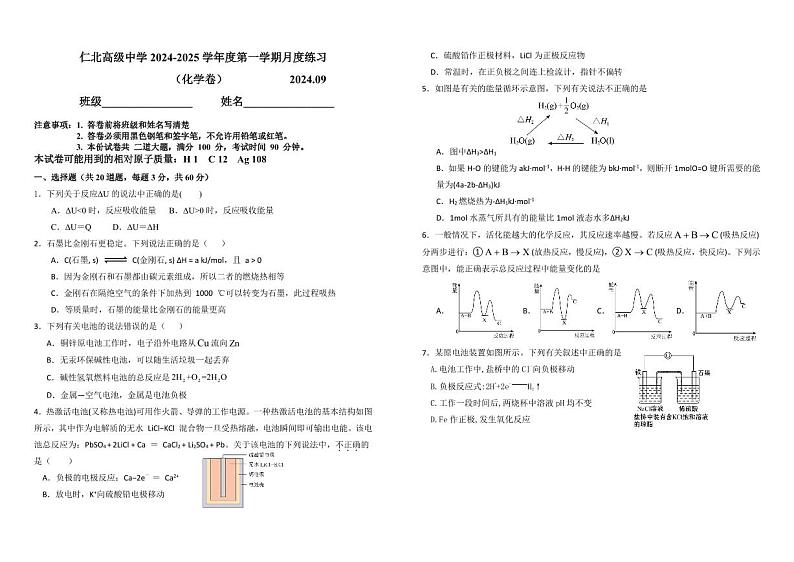 北京市海淀区仁北高级中学2024-2025学年高二上学期9月练习++化学试题第1页