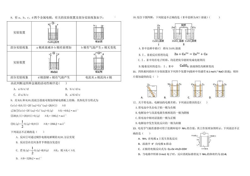 北京市海淀区仁北高级中学2024-2025学年高二上学期9月练习++化学试题第2页