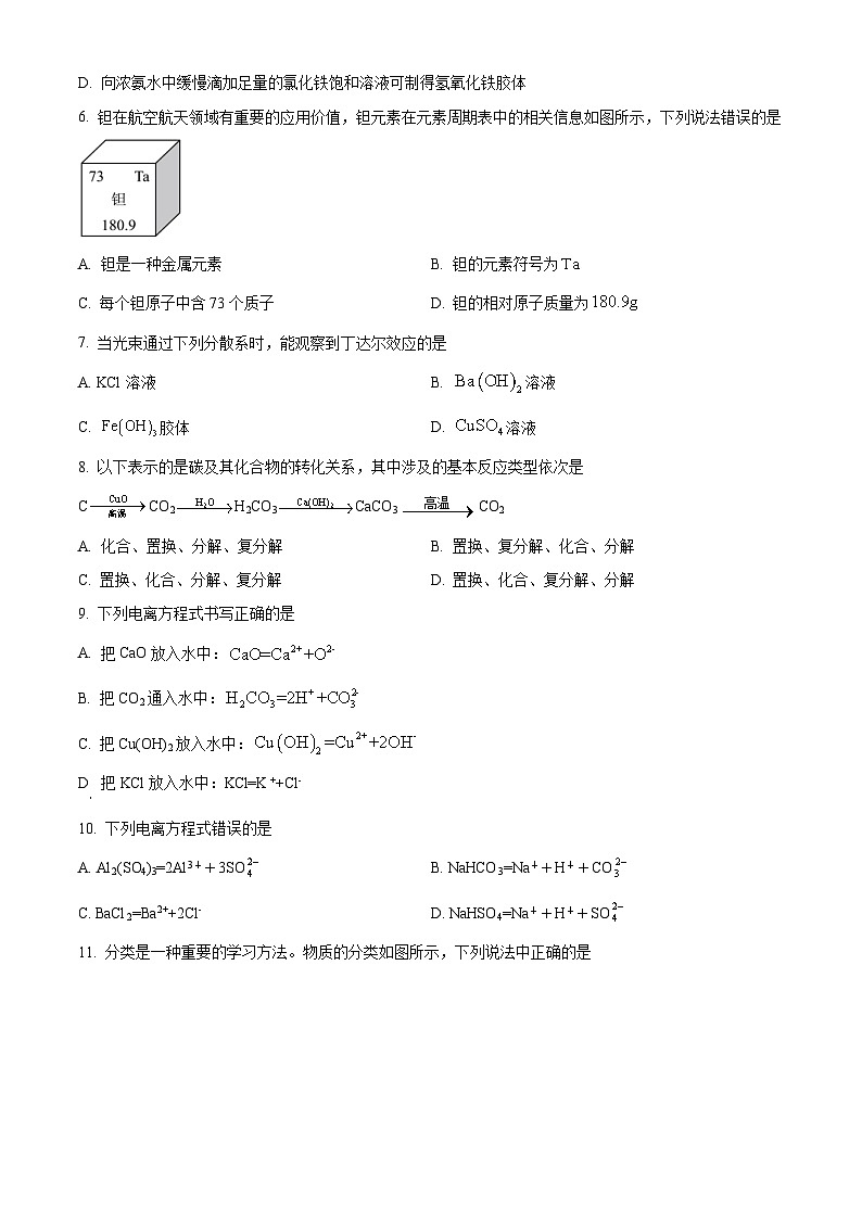 云南省广南上海新纪元实验学校2024-2025学年高一上学期第一次月考试卷化学试题 A卷 （原卷版）第2页