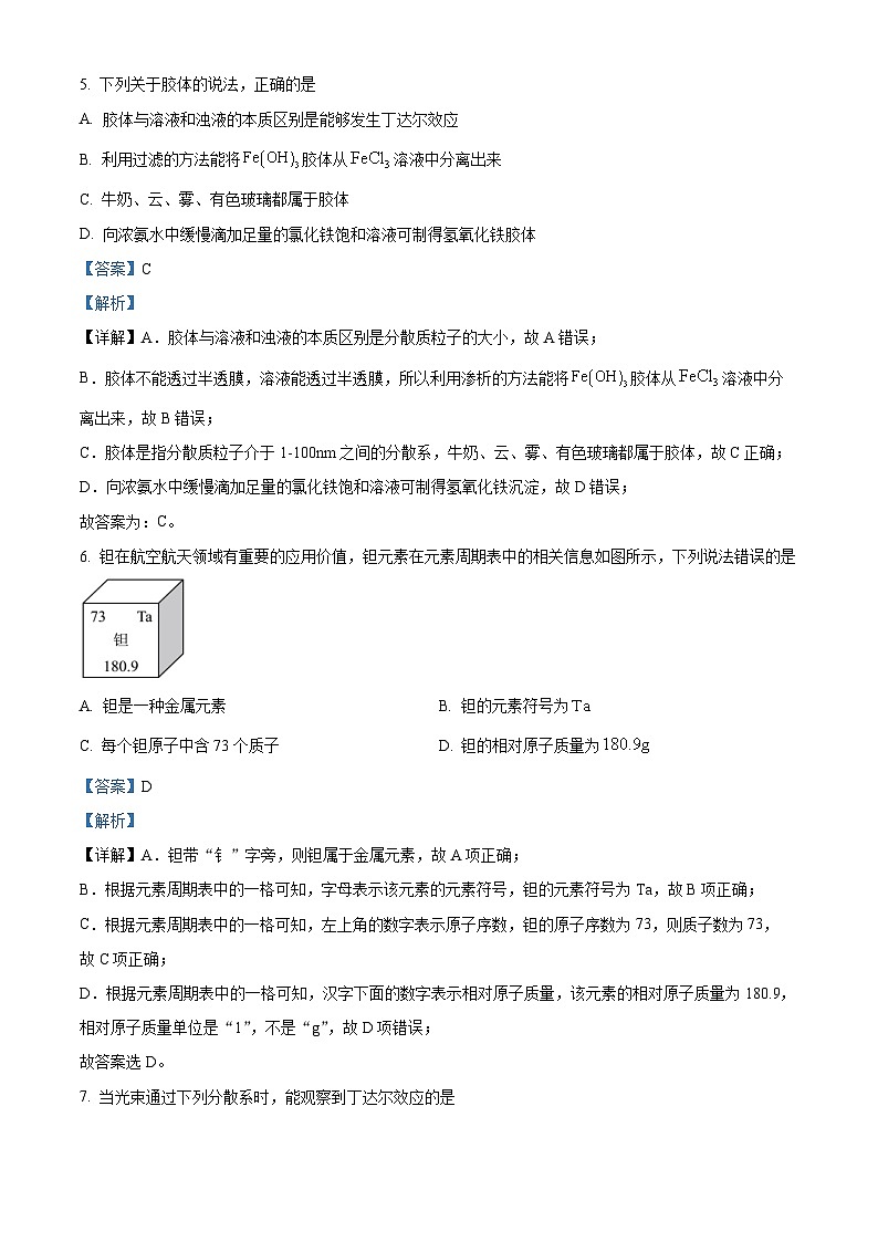 云南省广南上海新纪元实验学校2024-2025学年高一上学期第一次月考试卷化学试题 A卷 （解析版）第3页