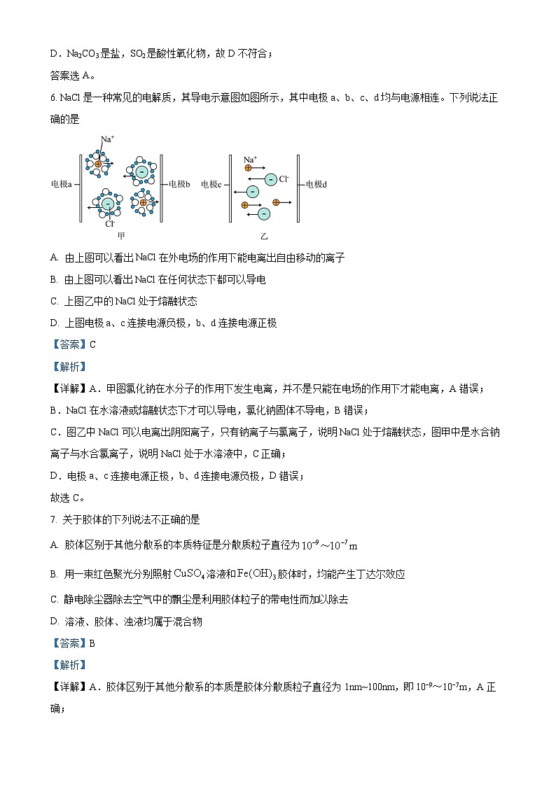 湖南省娄底市涟源市部分学校2024-2025学年高一上学期9月月考化学试题（解析版）第3页