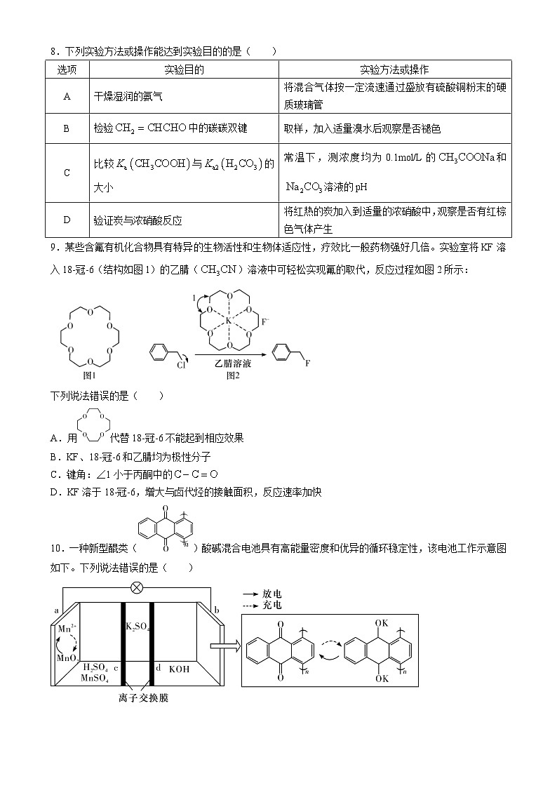 湖南师范大学附属中学2024-2025学年高三上学期第二次月考化学试卷第3页