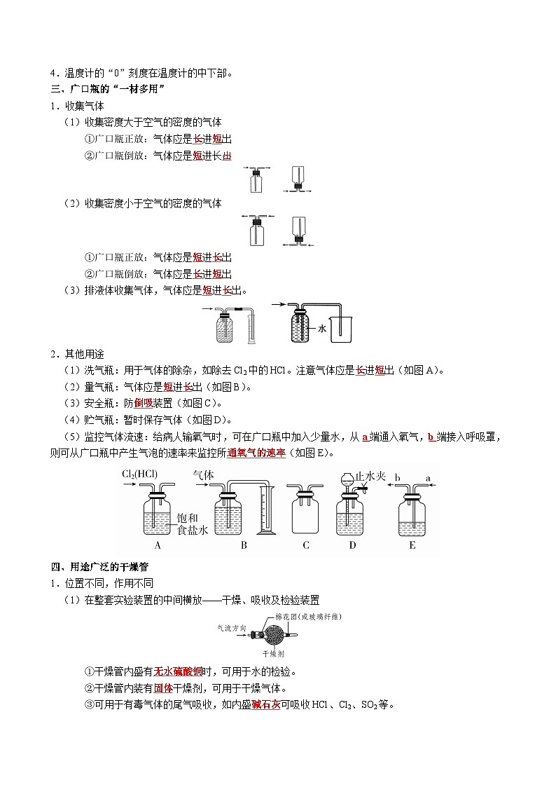 知识清单31  化学实验基础-【复习清单】2024年高考化学一轮复习知识清单第3页
