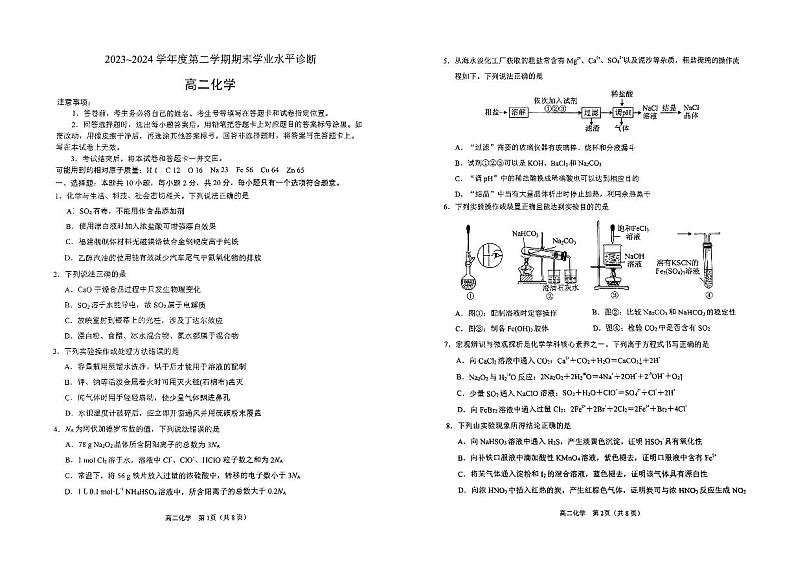 山东省烟台市2023-2024学年高二下学期期末学业水平诊断+化学试卷（含答案）01