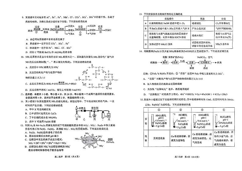 山东省烟台市2023-2024学年高二下学期期末学业水平诊断+化学试卷（含答案）02