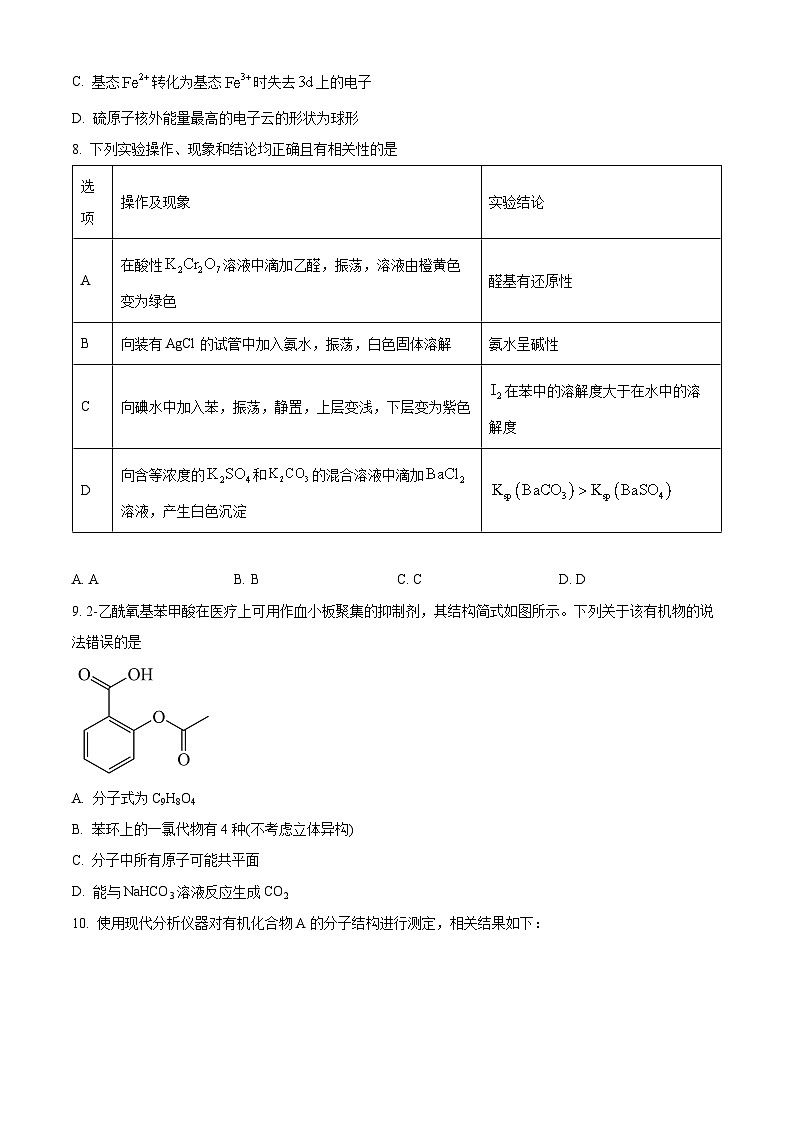 四川省广元市川师大万达中学2024-2025学年高三上学期9月检测 化学试卷（原卷版+解析版）03