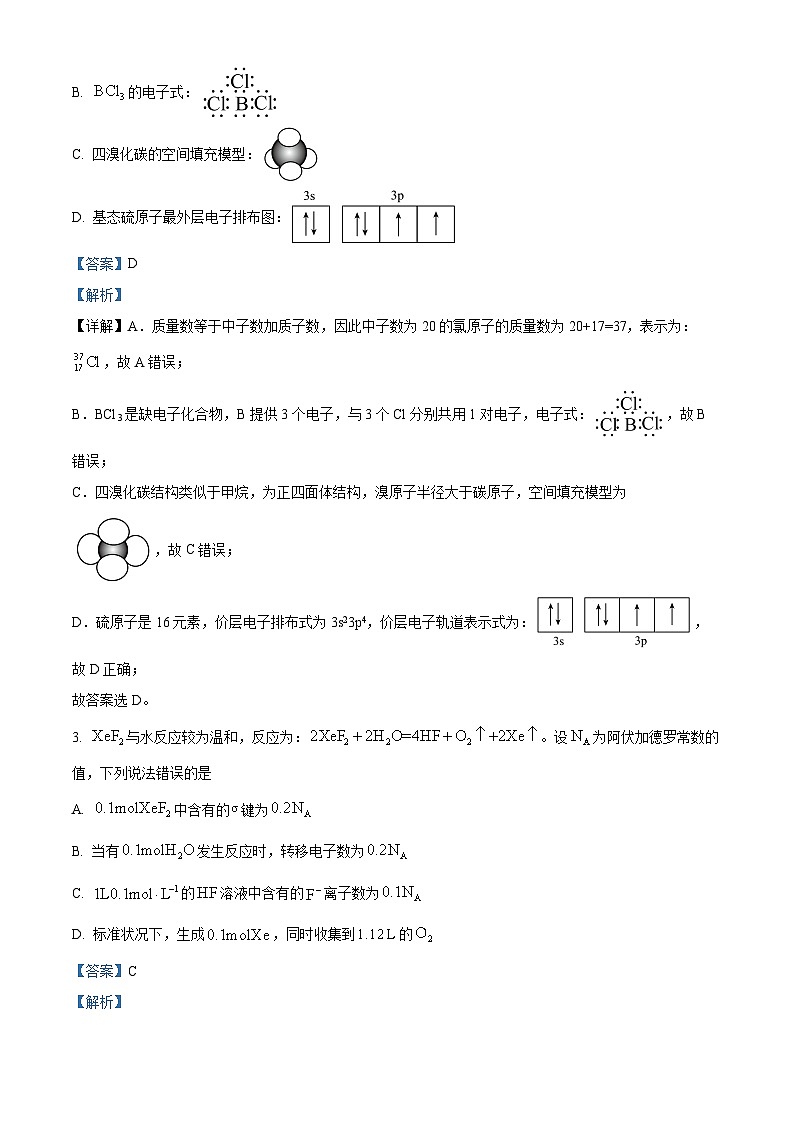 四川省广元市川师大万达中学2024-2025学年高三上学期9月检测 化学试卷（原卷版+解析版）02