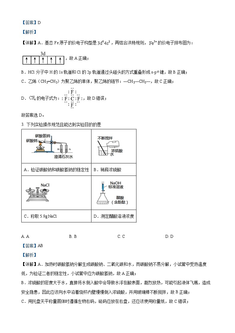 湖南省常德市第一中学2024-2025学年高三上学期第二次月考化学试题（原卷版+解析版）02