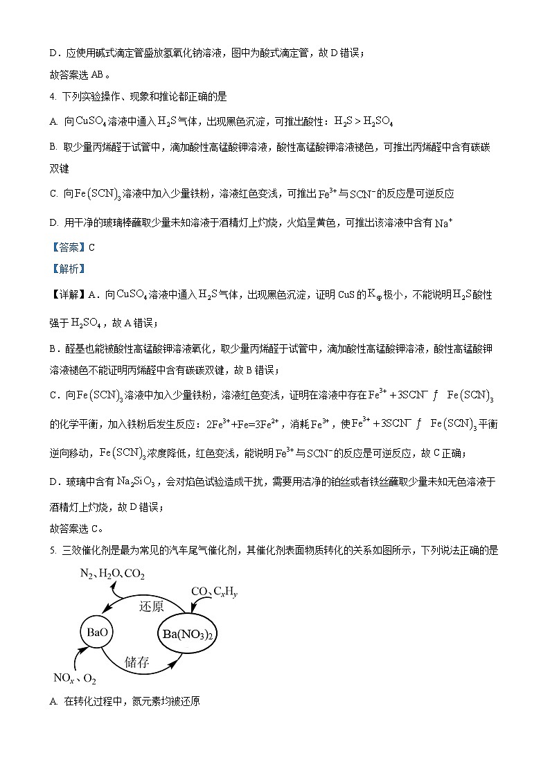 湖南省常德市第一中学2024-2025学年高三上学期第二次月考化学试题（原卷版+解析版）03