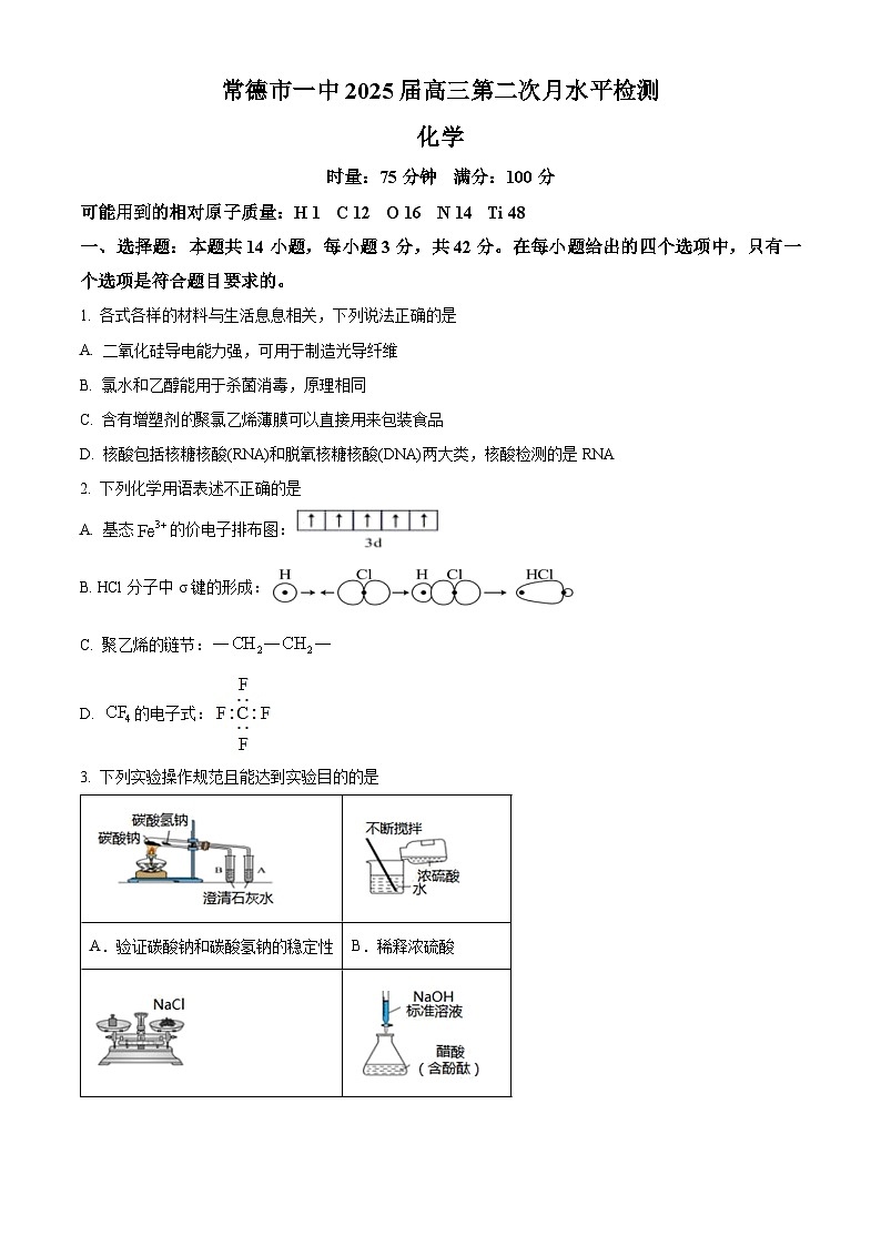 湖南省常德市第一中学2024-2025学年高三上学期第二次月考化学试题（原卷版+解析版）01