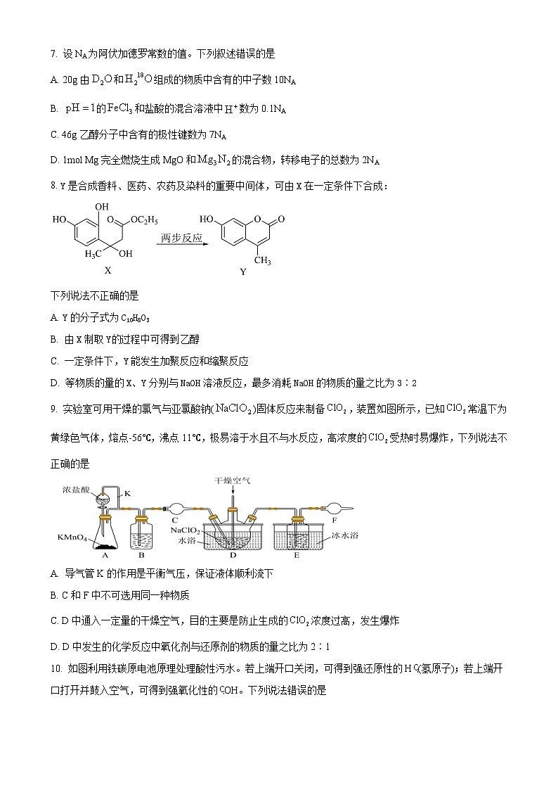 湖南省常德市第一中学2024-2025学年高三上学期第二次月考化学试题（原卷版+解析版）03