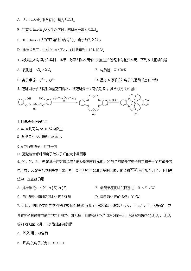 四川省广元市川师大万达中学2024-2025学年高三上学期9月检测 化学试卷（原卷版）第2页
