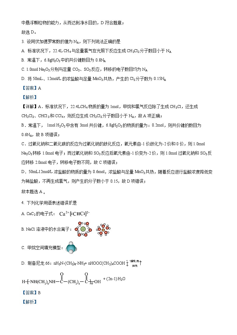 湖北省襄阳市第五中学2024-2025学年高三上学期9月月考化学试题（解析版）第2页