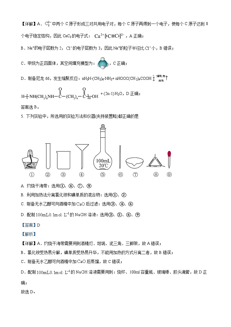 湖北省襄阳市第五中学2024-2025学年高三上学期9月月考化学试题（解析版）第3页
