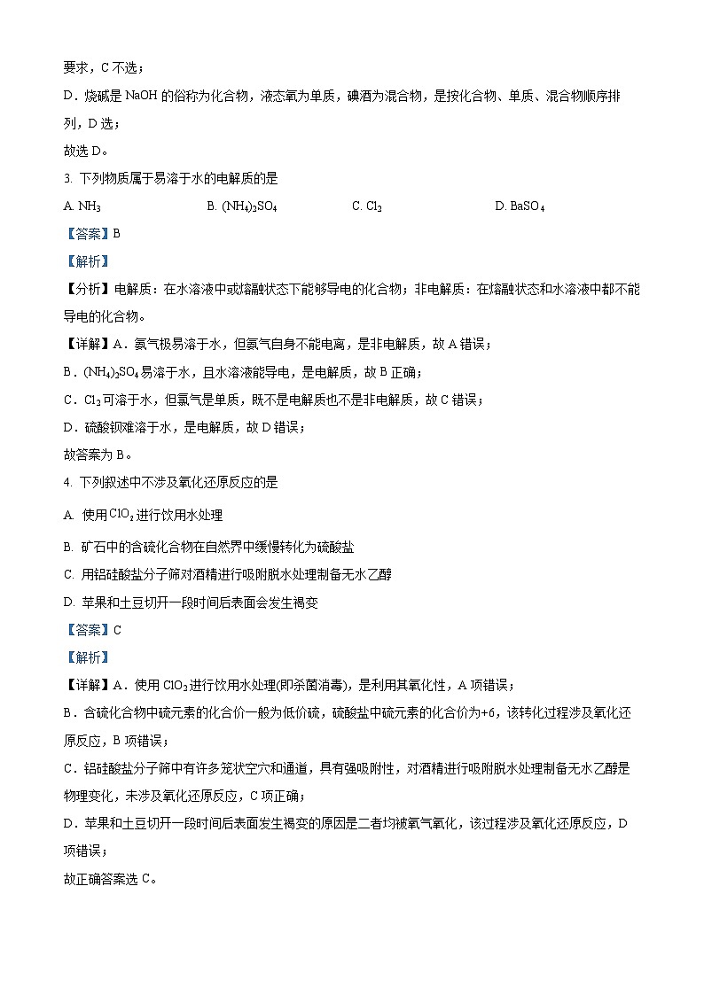 黑龙江省哈尔滨市第三十二中学校2024-2025学年高三上学期9月月考化学试题（解析版）第2页