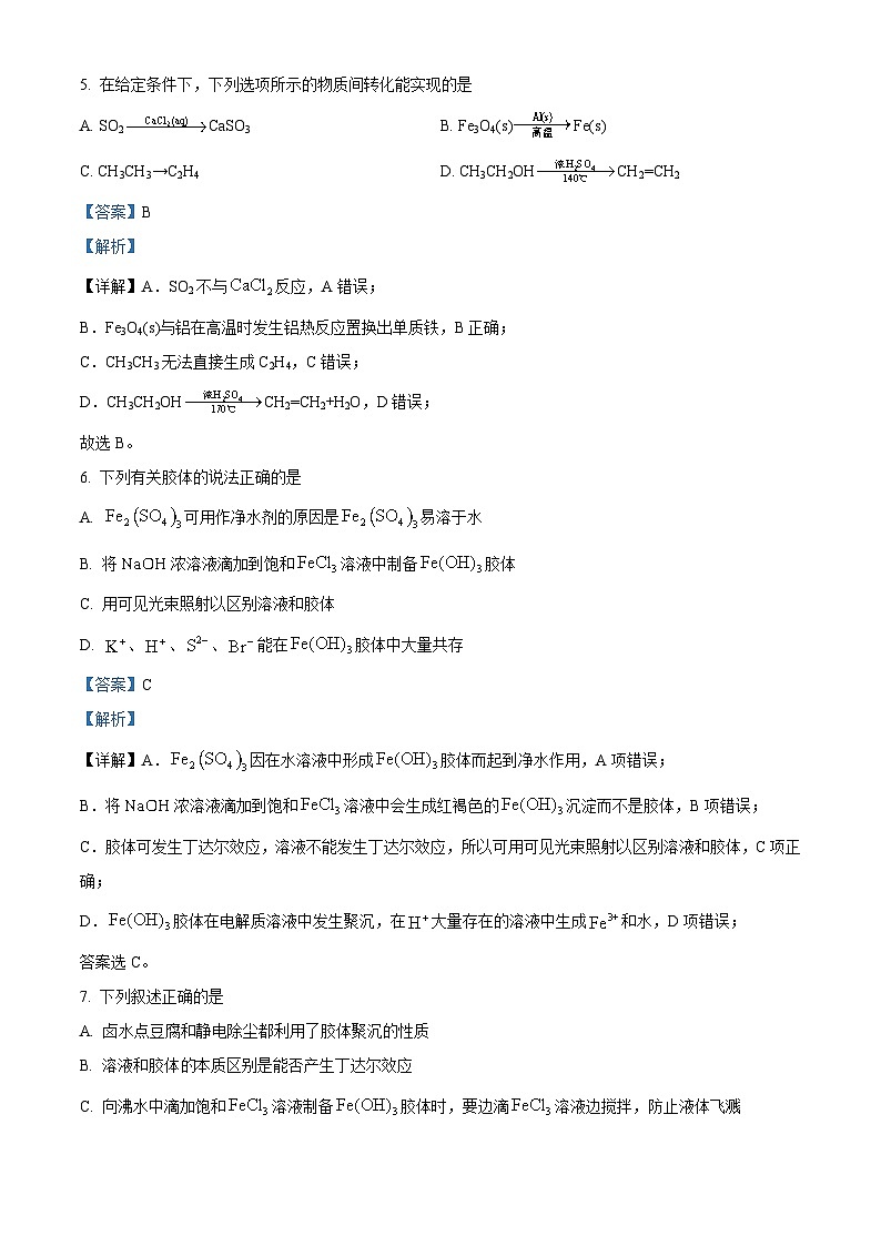 黑龙江省哈尔滨市第三十二中学校2024-2025学年高三上学期9月月考化学试题（解析版）第3页