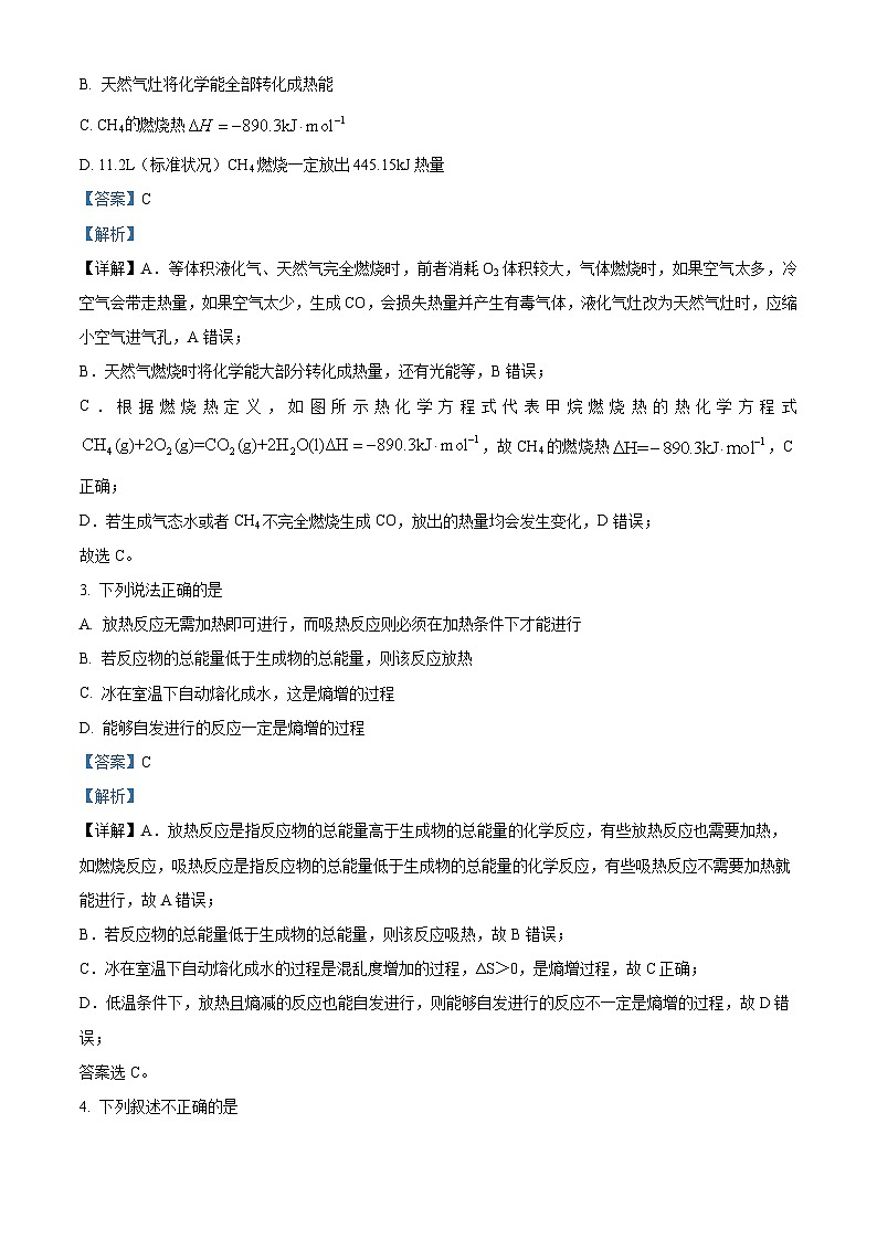 湖北省宜城市第一中学2024-2025学年高二上学期9月月考化学试卷（解析版）第2页
