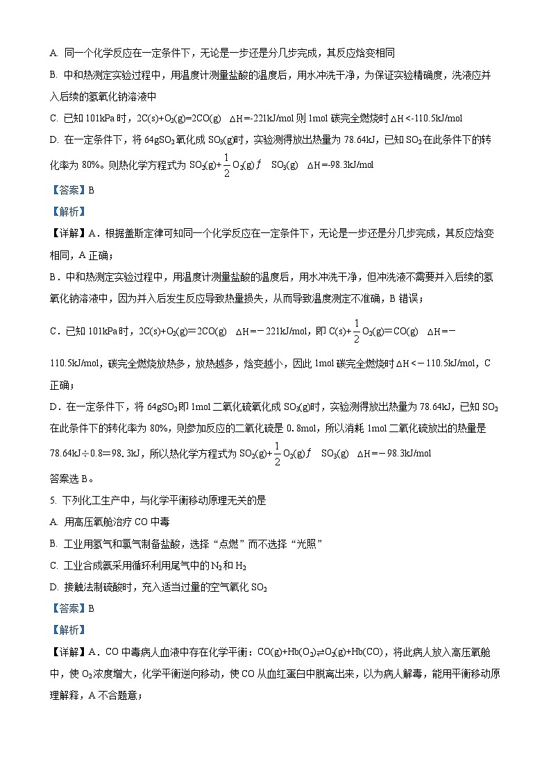 湖北省宜城市第一中学2024-2025学年高二上学期9月月考化学试卷（解析版）第3页