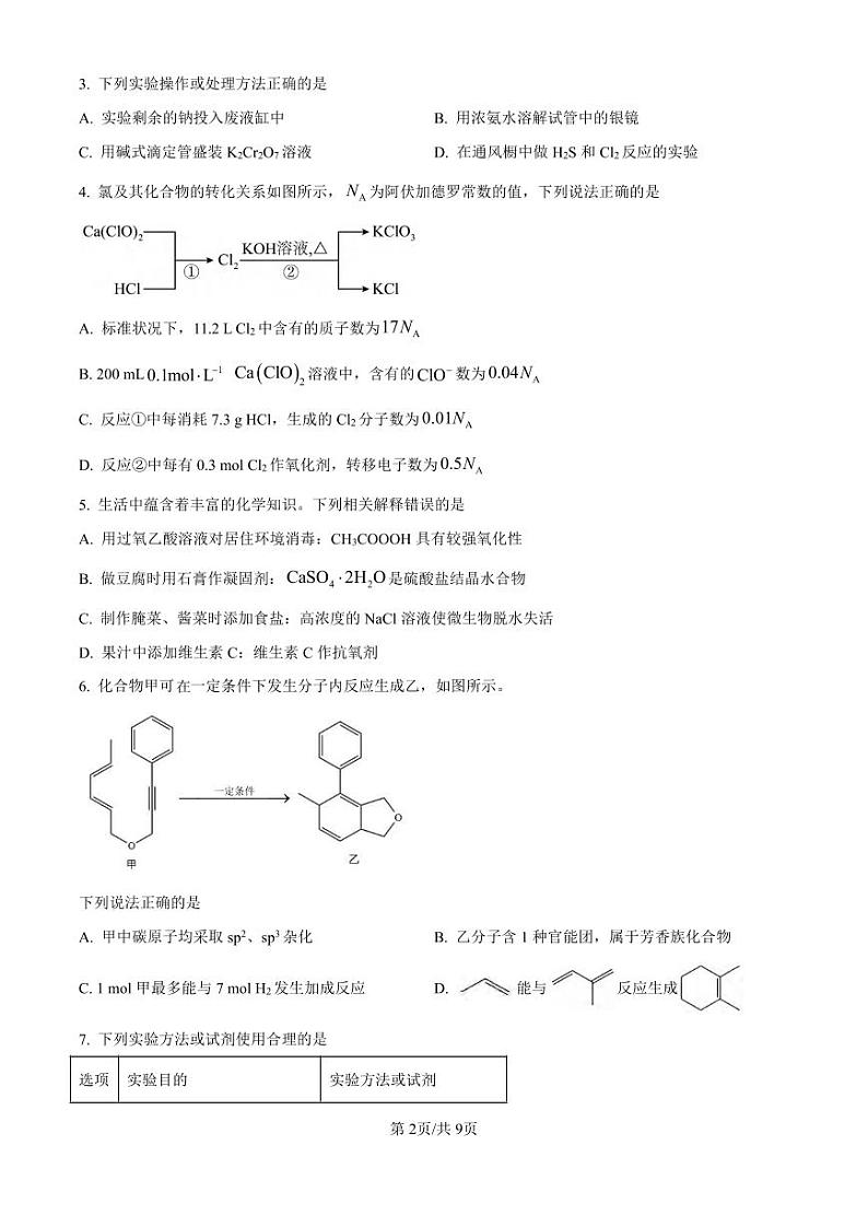 化学丨河北省2025届高三10月省级联测考试化学试卷及答案第2页