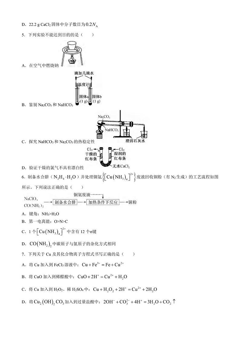 化学丨新疆维吾尔自治区喀什第二中学2025届高三9月月考化学试卷及答案第2页