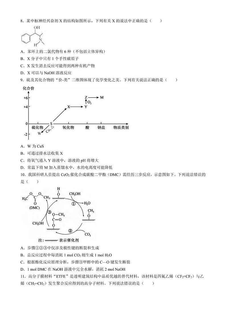化学丨新疆维吾尔自治区喀什第二中学2025届高三9月月考化学试卷及答案第3页