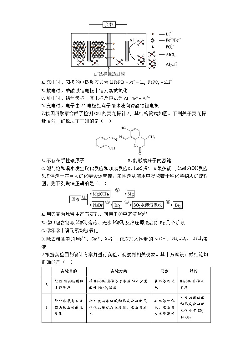 河南省焦作市博爱县博爱县第一中学2024-2025学年高三上学期9月月考化学试题第3页