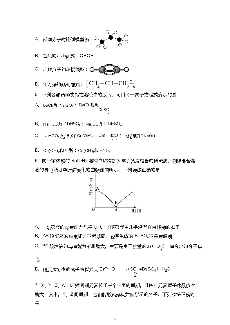 信阳高中北湖校区2024-2025学年高二上学期开学考+化学第2页