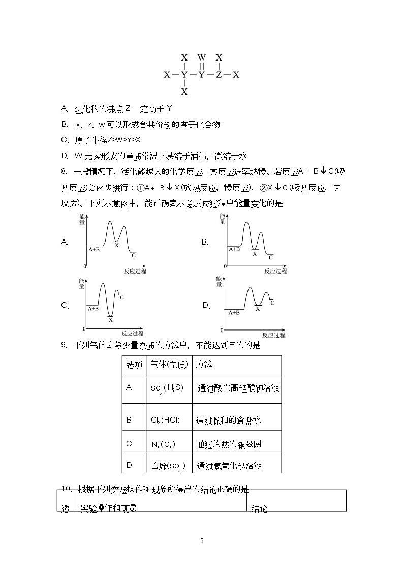 信阳高中北湖校区2024-2025学年高二上学期开学考+化学第3页