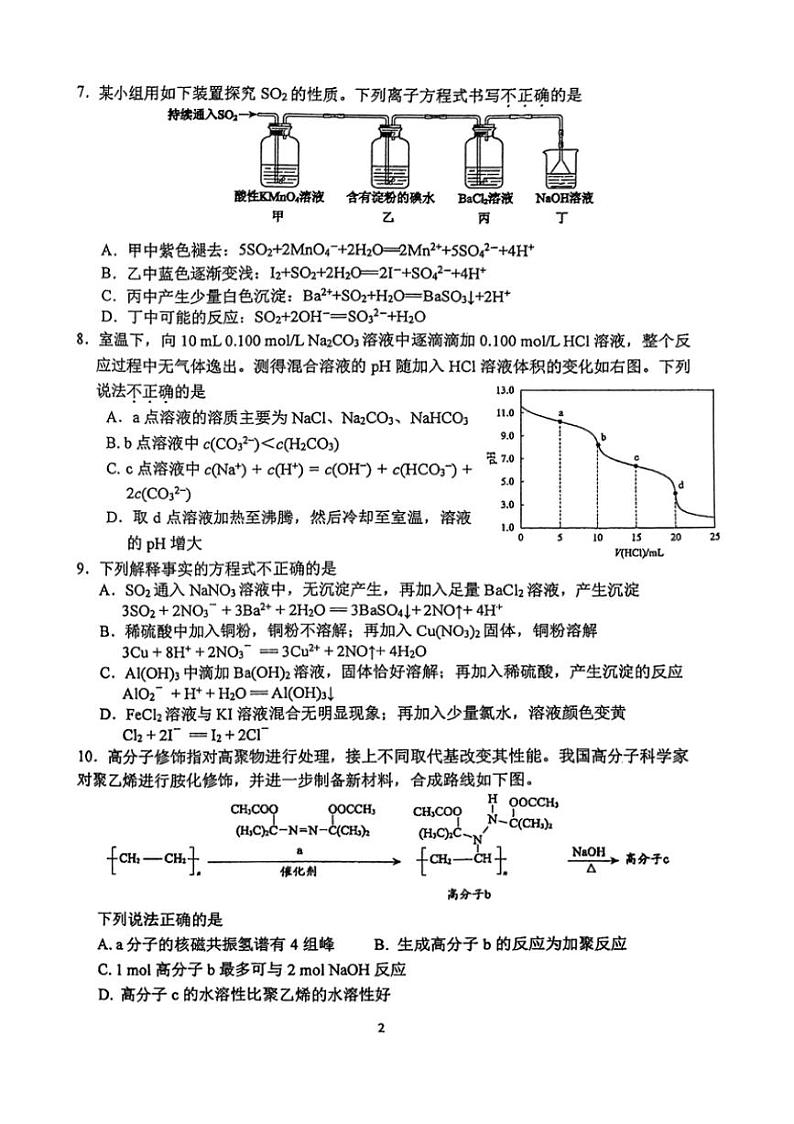 [化学]北京市北京师范大学附属实验中学2024～2025学年高三上学期国庆月考练习(有答案)第2页