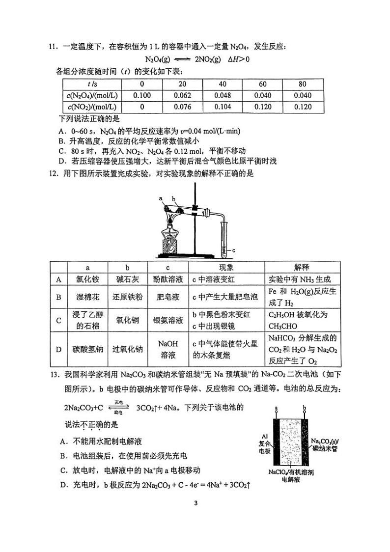[化学]北京市北京师范大学附属实验中学2024～2025学年高三上学期国庆月考练习(有答案)第3页