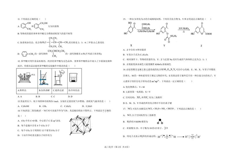 [化学]宁夏回族自治区银川市金凤区六盘山高级中学2024～2025学年第一学期高三第一次月考试题(有答案)02