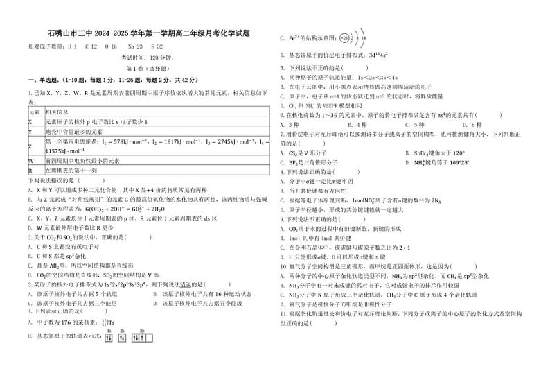 [化学]宁夏回族自治区石嘴山市第三中学2024～2025学年高二上学期9月月考试题(有答案)01