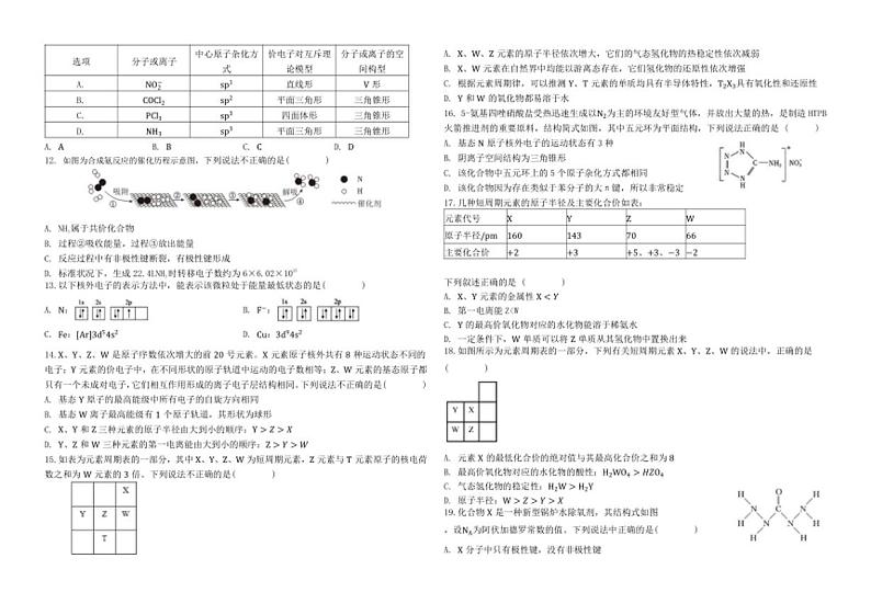 [化学]宁夏回族自治区石嘴山市第三中学2024～2025学年高二上学期9月月考试题(有答案)02