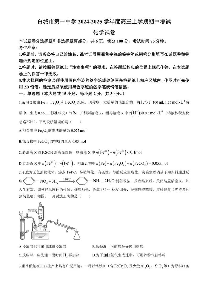 [化学][期中]吉林省白城市第一中学2024～2025学年高三上学期10月期中考试试题(无答案)01