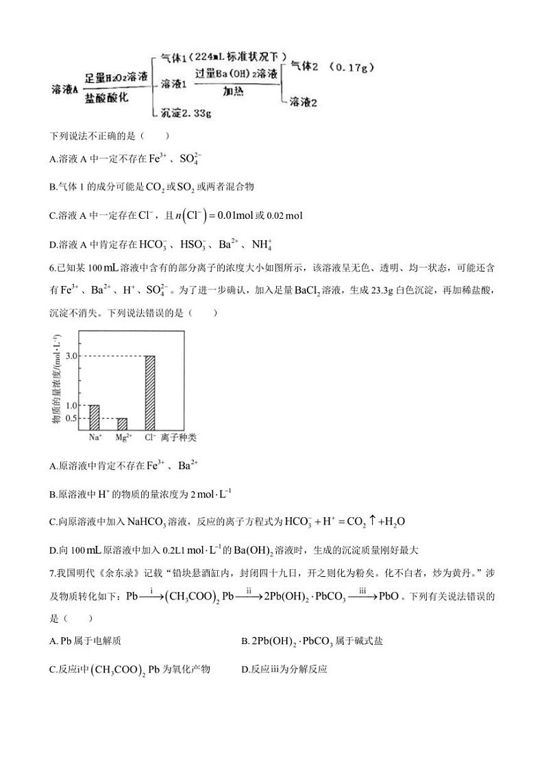 [化学][期中]吉林省白城市第一中学2024～2025学年高三上学期10月期中考试试题(无答案)03