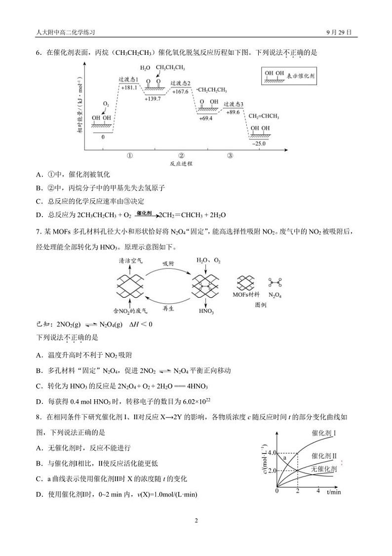 [化学]2024～2025学年北京中国人民大学附属中学高二(上)第一次月考统练(有答案)第2页