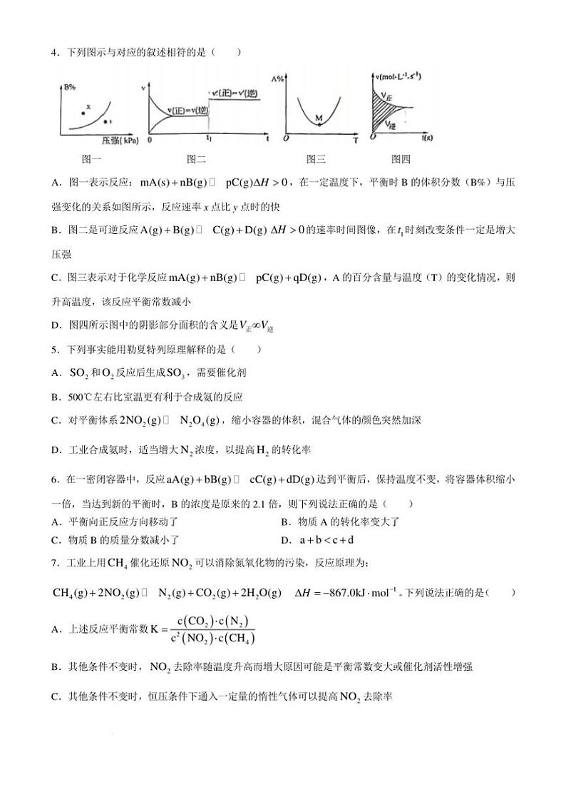 [化学]河北石家庄二中实验学校2024～2025学年高二上学期9月月考试题(有答案)第2页